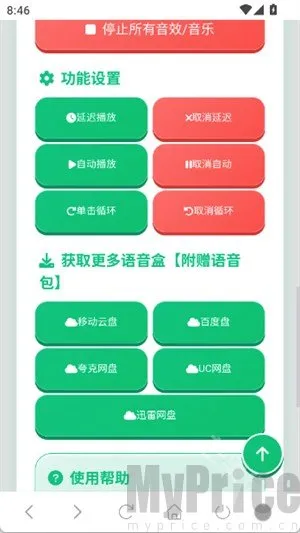 蛋仔语音盒(语音变声娱乐软件) 蛋仔语音盒(语音变声娱乐软件)