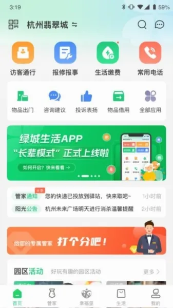 绿城生活(园区生活服务平台) 绿城生活(园区生活服务平台)
