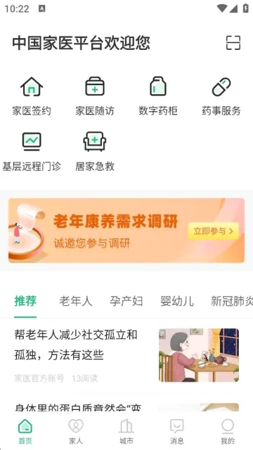 家医居民端最新手机版 家医居民端最新手机版
