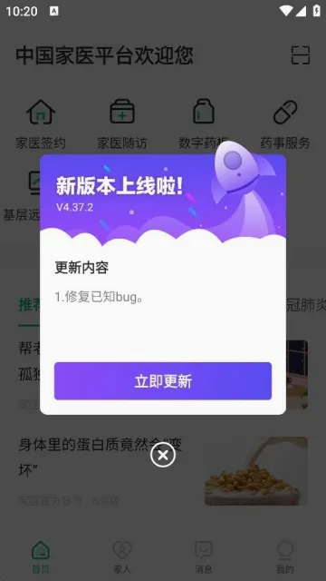 家医居民端最新手机版 家医居民端最新手机版
