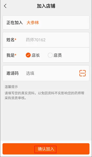 药师帮(药品采购平台) 药师帮(药品采购平台)
