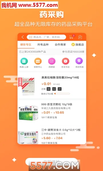 ҩʦ��(ҩƷ�ɹ�ƽ̨)v6.1.9 �ٷ������ͼ