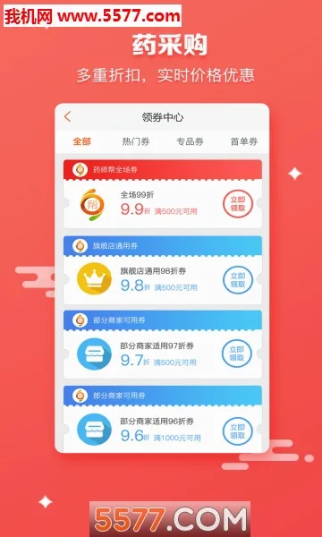 ҩʦ��(ҩƷ�ɹ�ƽ̨)v6.1.9 �ٷ������ͼ