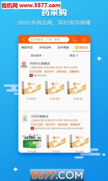 ҩʦ��(ҩƷ�ɹ�ƽ̨)v6.1.9 �ٷ������ͼ