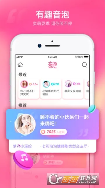 音泡(语音交友软件) 音泡(语音交友软件)