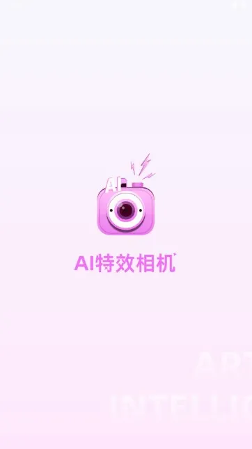 AI特效相机最新手机版 AI特效相机最新手机版
