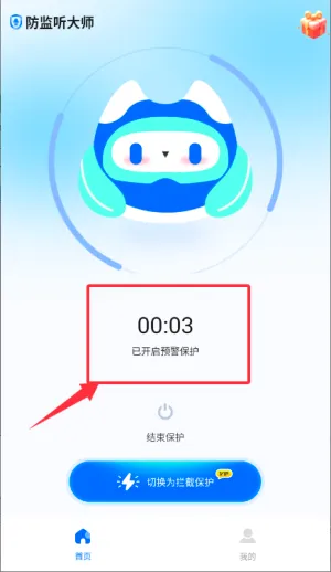 防监听大师2026官方最新版本 防监听大师2026官方最新版本