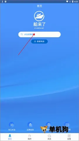 船来了(船舶出行服务) 船来了(船舶出行服务)