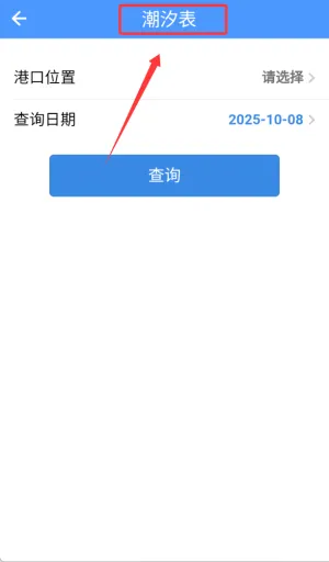 船来了(船舶出行服务) 船来了(船舶出行服务)
