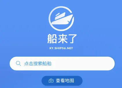 船来了(船舶出行服务) 船来了(船舶出行服务)