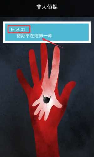 非人侦探(侦探解谜游戏) 非人侦探(侦探解谜游戏)
