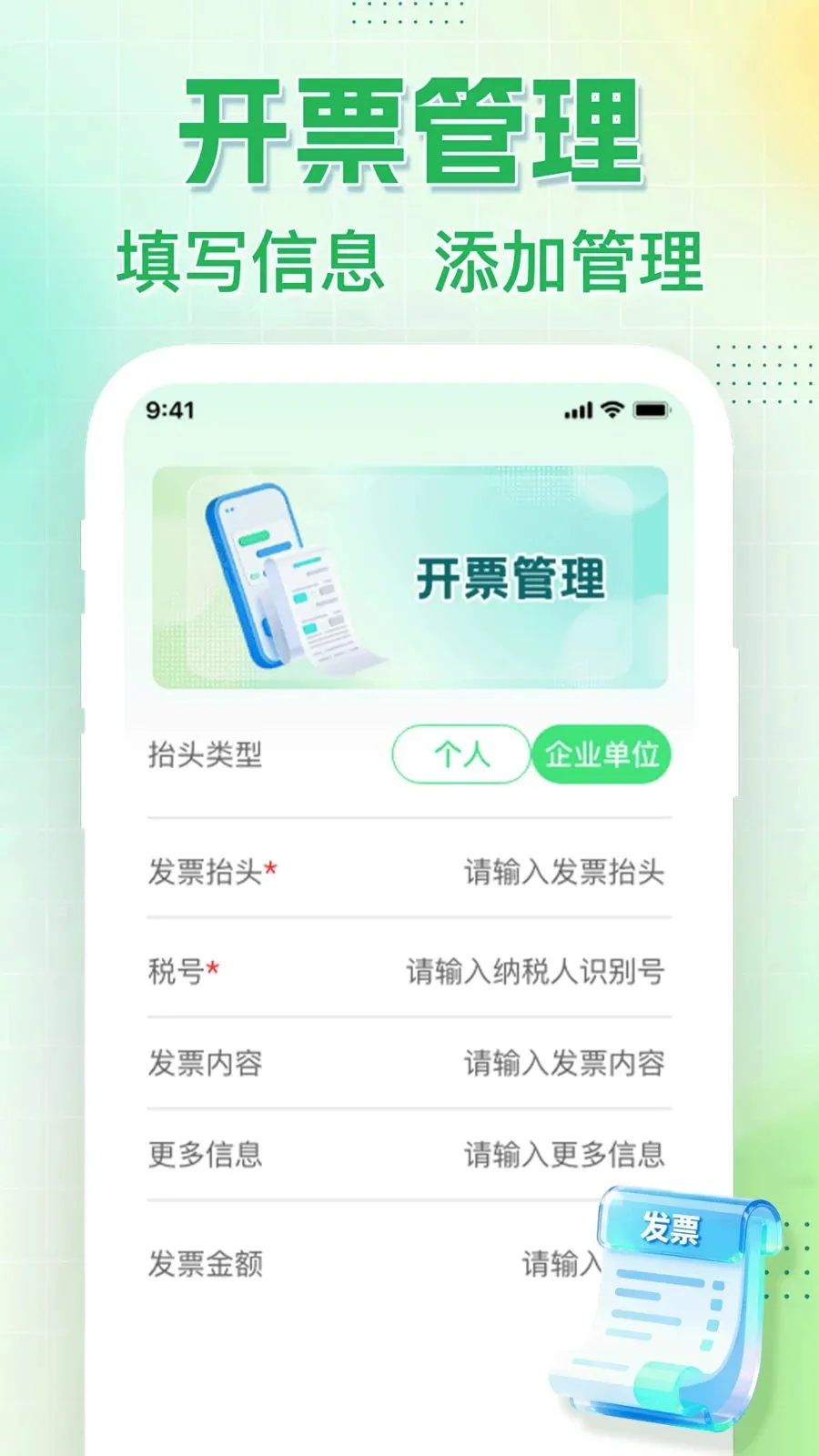 ���ӷ�Ʊ���ʶ��2026���°汾v1.0.0 ��Ѱ��ͼ