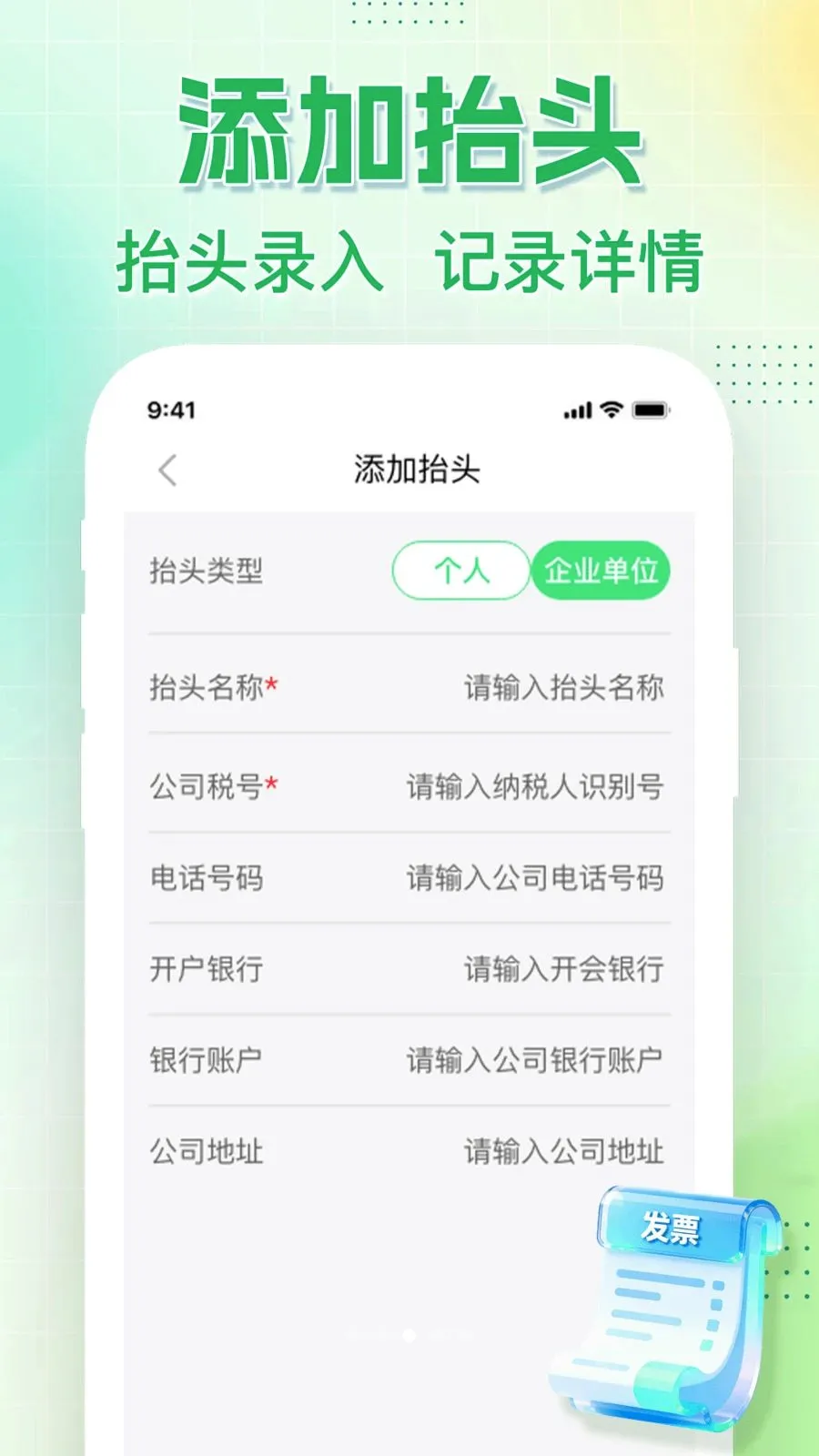 ���ӷ�Ʊ���ʶ��2026���°汾v1.0.0 ��Ѱ��ͼ