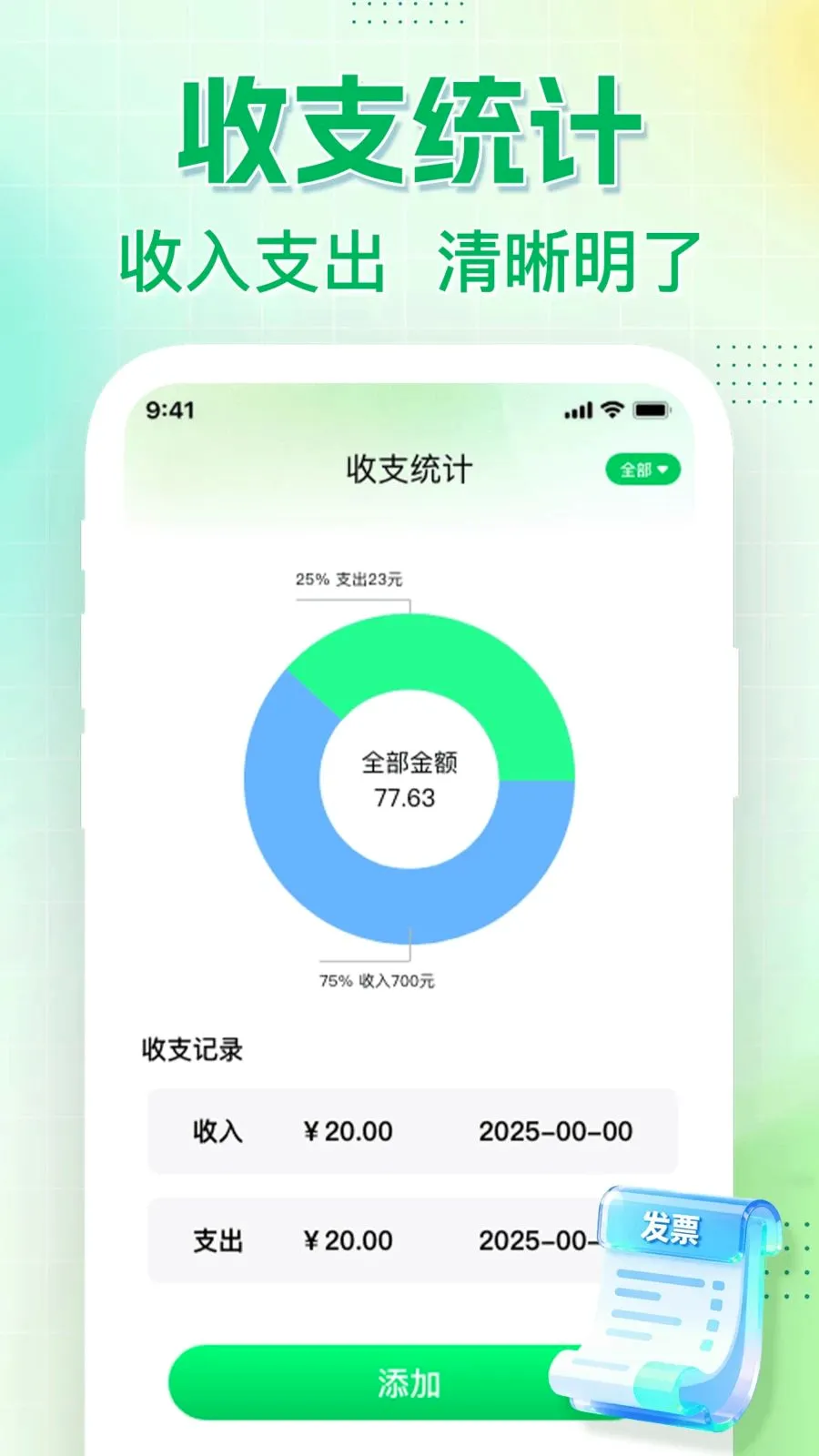 ���ӷ�Ʊ���ʶ��2026���°汾v1.0.0 ��Ѱ��ͼ