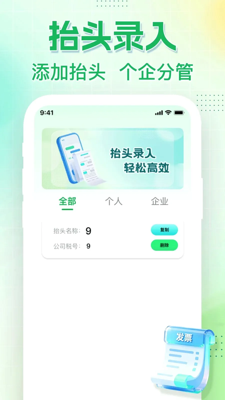 ���ӷ�Ʊ���ʶ��2026���°汾v1.0.0 ��Ѱ��ͼ