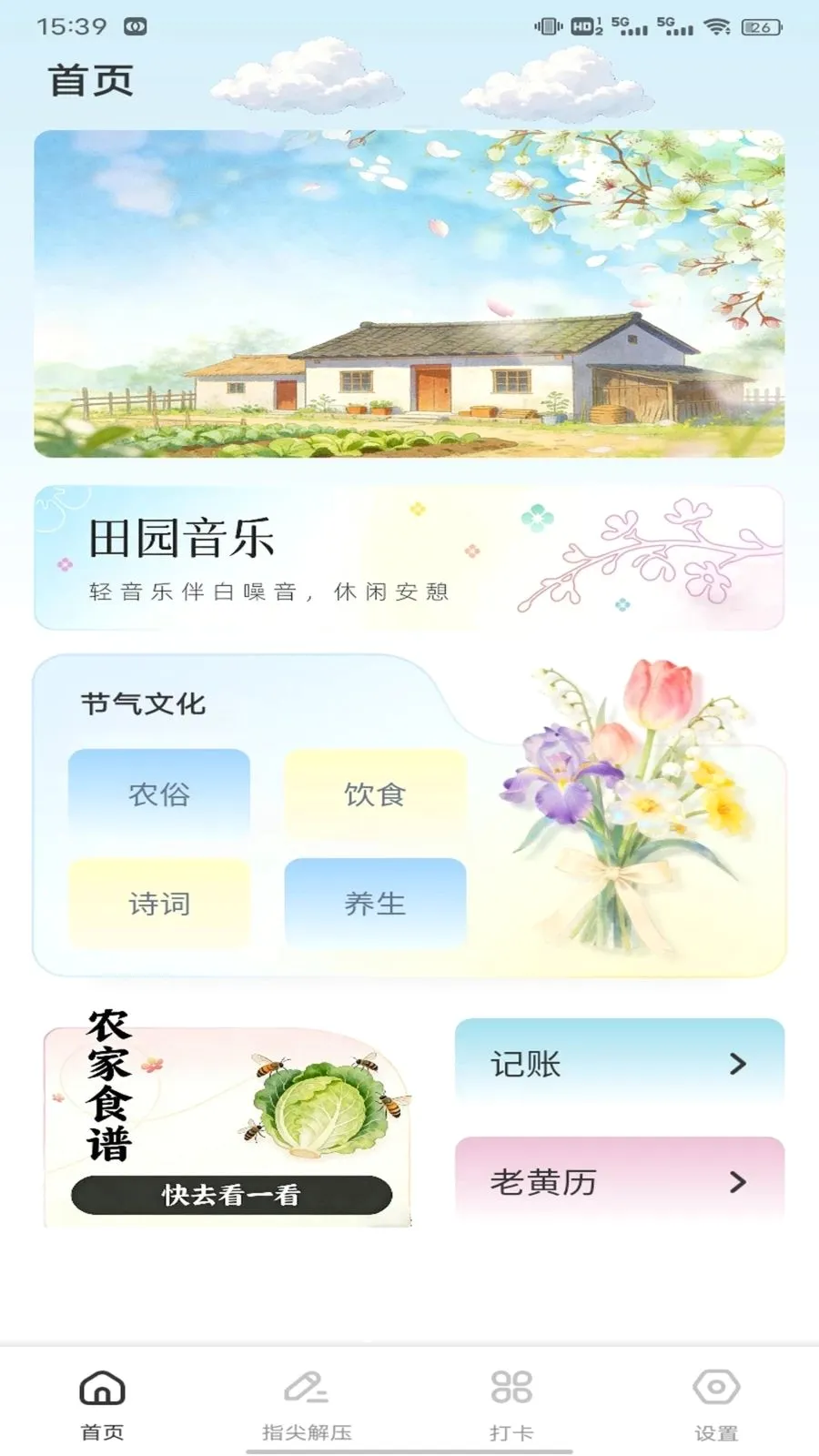 �Ҹ�СԺ��(��԰����ƽ̨)v1.0.2 �ٷ������ͼ