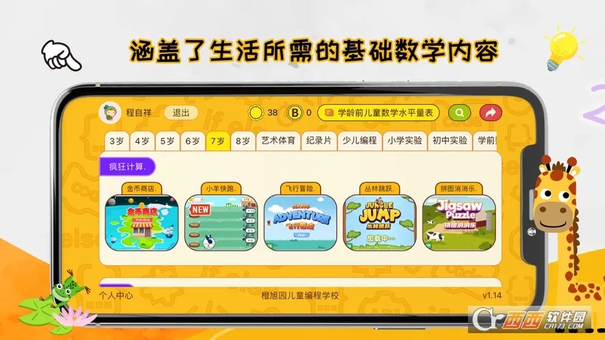 OKmathȫ������(��ͯ��ѧ����)v2.18 �ֻ����ͼ