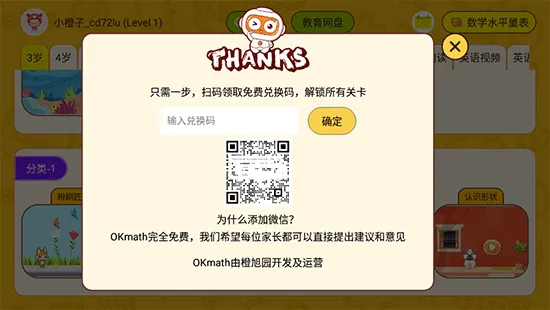OKmath全科启蒙(儿童数学启蒙) OKmath全科启蒙(儿童数学启蒙)