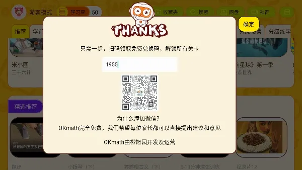 OKmath全科启蒙(儿童数学启蒙) OKmath全科启蒙(儿童数学启蒙)