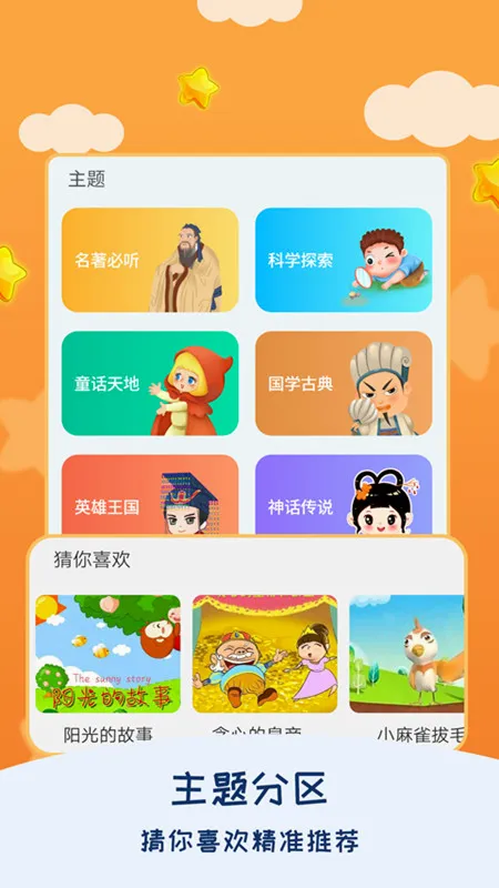 ��ͯ˯ǰ����(��ͯ�������)v1.08 ��Ѱ��ͼ