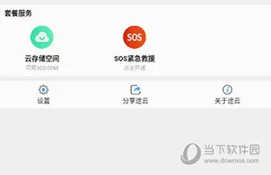 途云Pro最新手机版 途云Pro最新手机版