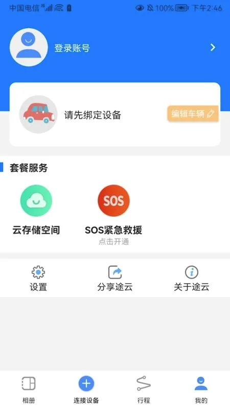 途云Pro最新手机版 途云Pro最新手机版