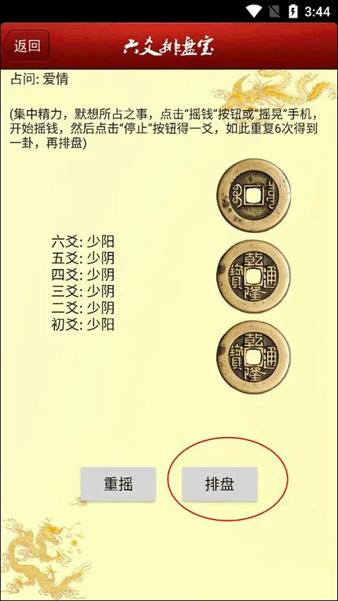 六爻排盘宝2026官方最新版本 六爻排盘宝2026官方最新版本