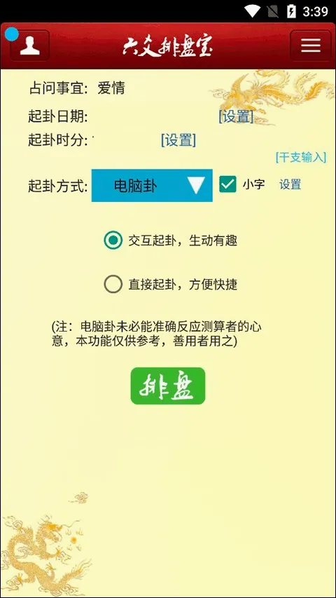 六爻排盘宝2026官方最新版本 六爻排盘宝2026官方最新版本