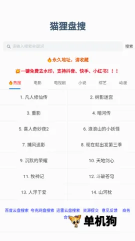 猫狸盘搜(云盘搜索工具) 猫狸盘搜(云盘搜索工具)