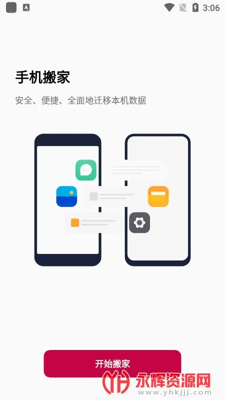 一加搬家2026官方最新版本 一加搬家2026官方最新版本