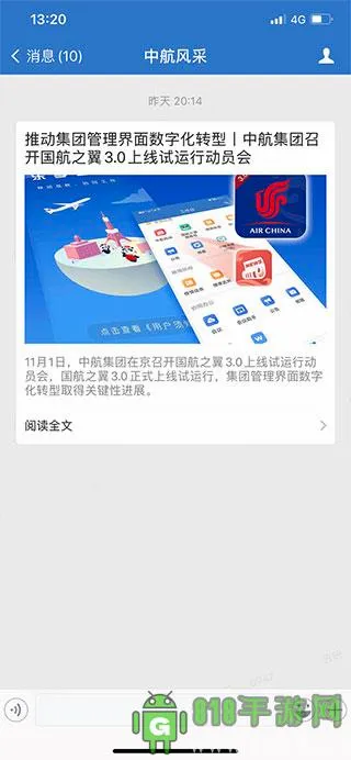 国航之翼国航员工(员工办公平台) 国航之翼国航员工(员工办公平台)