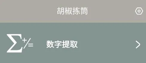 胡椒拣筒最新手机版 胡椒拣筒最新手机版