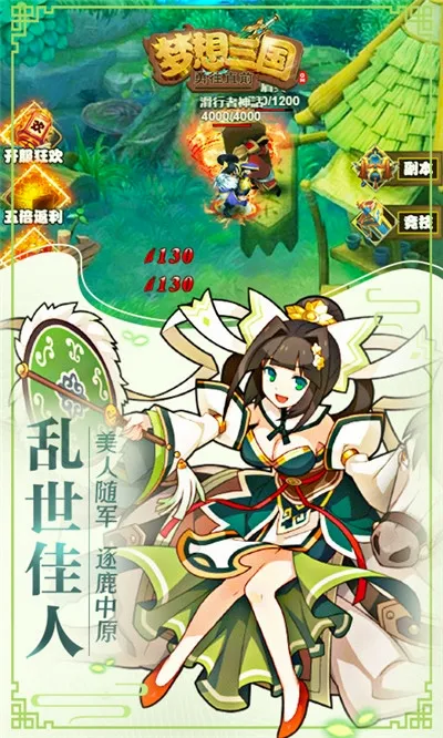 梦想三国之勇往直前(三国挂机手游) 梦想三国之勇往直前(三国挂机手游)