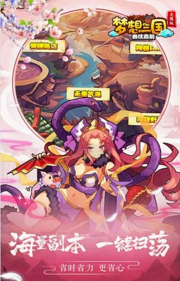 梦想三国之勇往直前(三国挂机手游) 梦想三国之勇往直前(三国挂机手游)