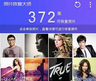 照片恢复大师2026最新版本 照片恢复大师2026最新版本