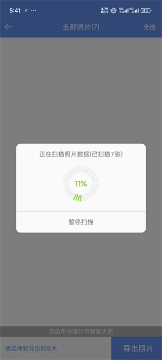 照片恢复大师2026最新版本 照片恢复大师2026最新版本
