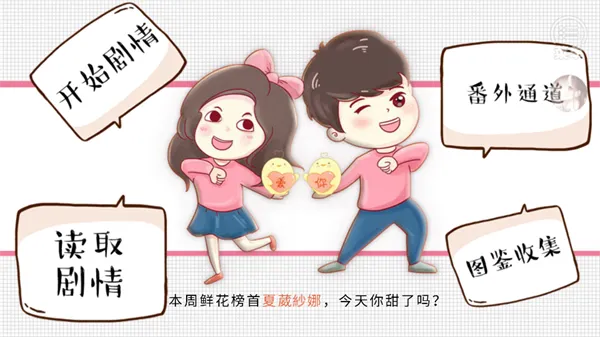 婚姻有点甜(婚姻养成游戏) 婚姻有点甜(婚姻养成游戏)