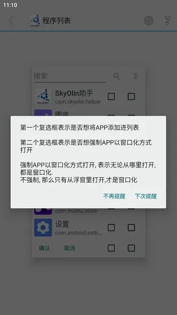 SkyOlin助手(游戏分屏工具) SkyOlin助手(游戏分屏工具)