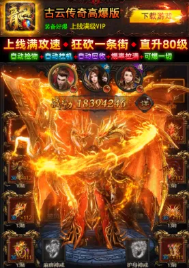 古云传奇(传奇高爆版游戏) 古云传奇(传奇高爆版游戏)