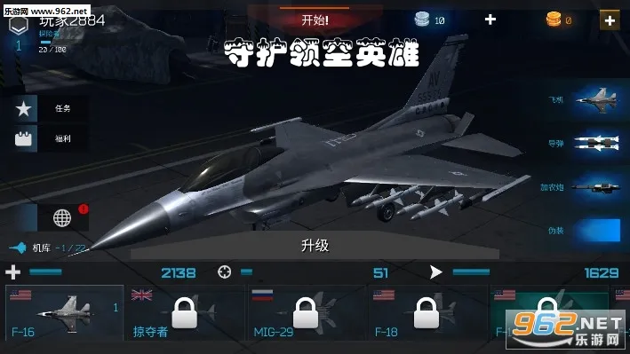 守护领空英雄(模拟空战手游) 守护领空英雄(模拟空战手游)