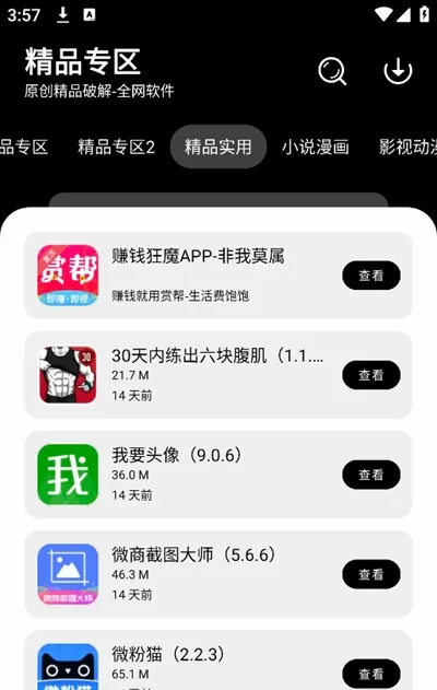 千语软件库最新手机版 千语软件库最新手机版