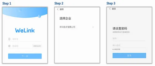华为welink红色最新手机版 华为welink红色最新手机版