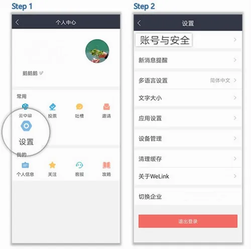 华为welink红色最新手机版 华为welink红色最新手机版
