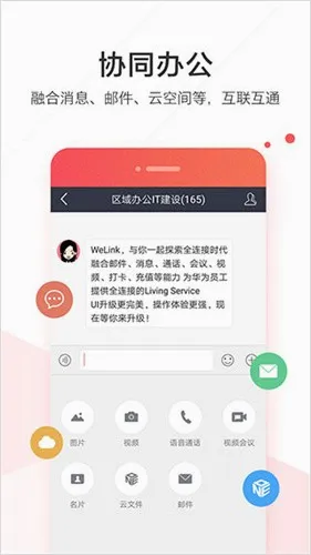 ��Ϊwelink��ɫ�����ֻ���v146.0.7680.164 ��׿���ͼ