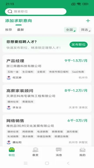 青荷职达(求职服务平台) 青荷职达(求职服务平台)
