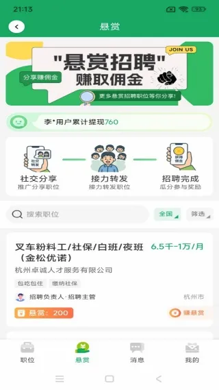 青荷职达APP4