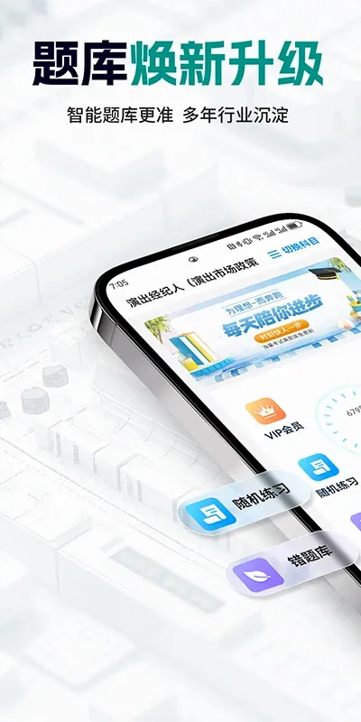 ��Ϊ�����(ְҵ�ʸ񱸿�����)v1.2.8 ��Ѱ��ͼ