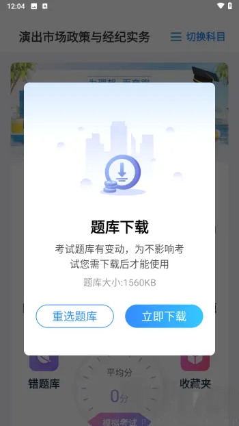 可为梦题库(职业资格备考软件) 可为梦题库(职业资格备考软件)
