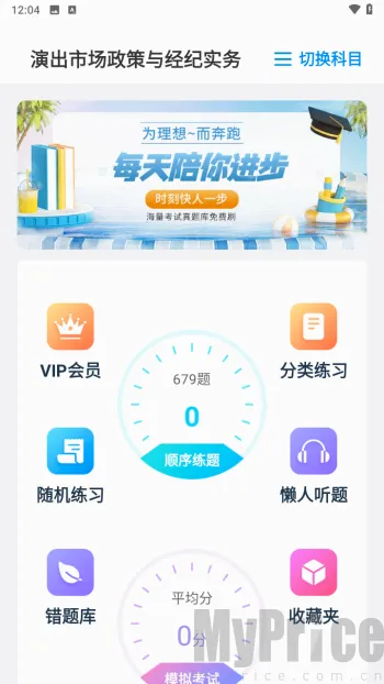可为梦题库(职业资格备考软件) 可为梦题库(职业资格备考软件)