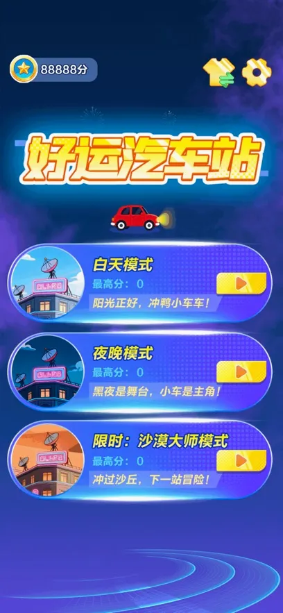 ��������վ���ٰ�(�����ϳ���Ϸ)v1.1.1 ��Ѱ��ͼ